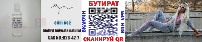 Бутират Butirat Слюдянка
